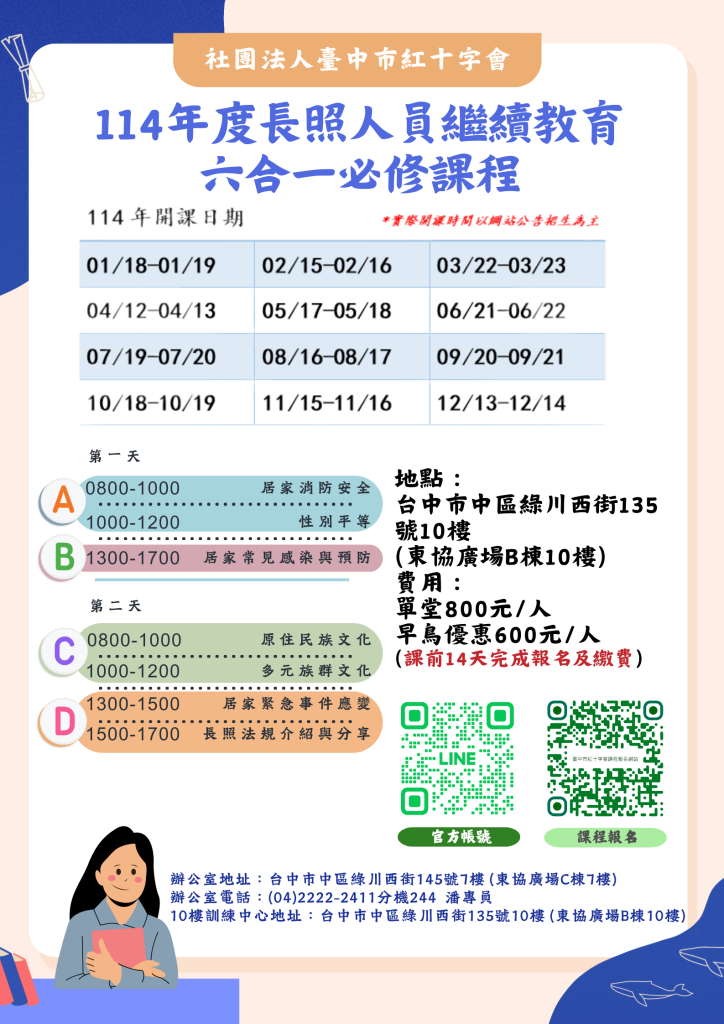 長照人員積分課程 – 社團法人臺中市紅十字會